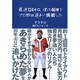40歳、夢をもう一度 [単行本]