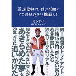 40歳、夢をもう一度 [単行本]