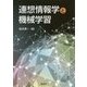 連想情報学と機械学習 [単行本]