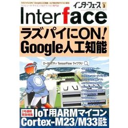 Interface (インターフェース) 2017年 03月号 [雑誌]