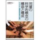 児童の科学的概念の構造と構成―ヴィゴツキー理論の理科教育への援用 [単行本]