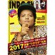 INROCK (イン・ロック) 2017年 02月号 [雑誌]