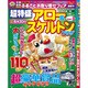 超特盛 アロー&スケルトンプラザ 2017年 03月号 [雑誌]