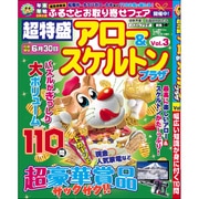 超特盛 アロー&スケルトンプラザ 2017年 03月号 [雑誌]