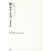 抑止する力―政治神学論 [単行本]
