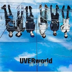 UVERworld／一滴の影響