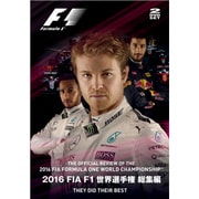 2016 FIA F1世界選手権総集編 完全日本語版 DVD版 [DVD]