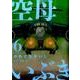 空母いぶき<６>(ビッグ コミックス) [コミック]