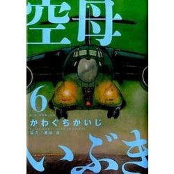 空母いぶき<６>(ビッグ コミックス) [コミック]