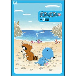 ヨドバシ.com - ぼのぼの vol.2[DVD] [磁性媒体など] 通販【全品
