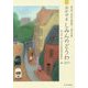 おかやましみんのどうわ〈2017〉第32回「市民の童話賞」入賞作品集 [単行本]