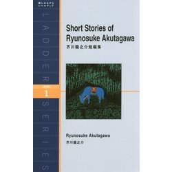 芥川龍之介短編集(ラダーシリーズ) [単行本]
