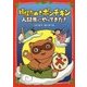 妖怪たぬきポンチキン 人間界にやってきた! [単行本]