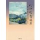 竹中智秀選集〈第8巻〉専修念仏の道場に生きて [全集叢書]