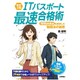 【改訂3版】ITパスポート最速合格術 ～1000点満点を獲得した勉強法の秘密 [単行本]