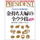 PRESIDENT (プレジデント) 2017年 2/13号 [雑誌]