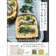 キッシュトーストとフルーツのオープンサンド（仮） [単行本]