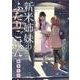 新米姉妹のふたりごはん3<3>(電撃コミックスＮＥＸＴ) [コミック]