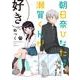 朝日奈ひなたは瀬賀くんが好き（２）<2>(電撃コミックスＮＥＸＴ) [コミック]