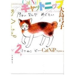キャットニップ<２> [単行本]