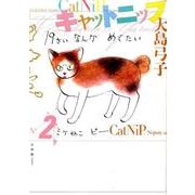 キャットニップ<２> [単行本]