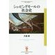 ショッピングモールの社会史(フィギュール彩〈83〉) [全集叢書]