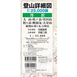登山詳細図２万5000分の１版　丹沢(登山詳細図２万5000分の１版) [全集叢書]