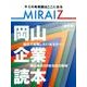 MIRAIZ vol.1 創刊号－キミの未来図はここにある [単行本]