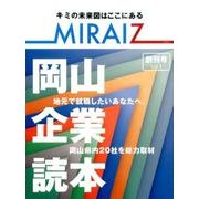 MIRAIZ vol.1 創刊号－キミの未来図はここにある [単行本]