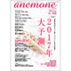 anemone(アネモネ) 2017年 02月号 [雑誌]