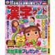漢字ランド 2017年 03月号 [雑誌]