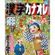 漢字カナオレ 2017年 03月号 [雑誌]