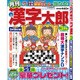 漢字太郎 2017年 03月号 [雑誌]