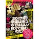 ギャンブル宝典 2017年 02月号 [雑誌]