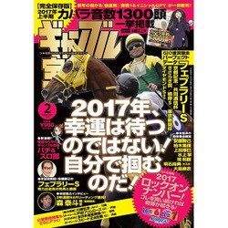 ギャンブル宝典 2017年 02月号 [雑誌]