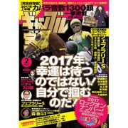 ギャンブル宝典 2017年 02月号 [雑誌]
