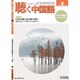聴く中国語 2017年 02月号 [雑誌]