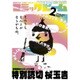 コミックビーム 2017年 02月号 [雑誌]