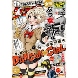 月刊 COMIC (コミック) リュウ 2017年 03月号 [雑誌]
