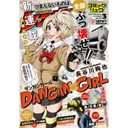 月刊 COMIC (コミック) リュウ 2017年 03月号 [雑誌]