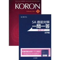 KEiSAtsu KORon (警察公論) 2017年 02月号 [雑誌]