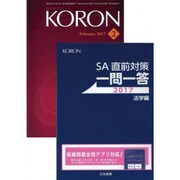 KEiSAtsu KORon (警察公論) 2017年 02月号 [雑誌]