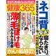 健康365 (ケンコウ サン ロク ゴ)  2017年 03月号 [雑誌]