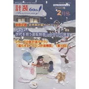 計装 2017年 02月号 [雑誌]
