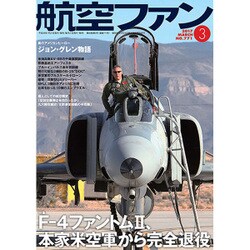 航空ファン 2017年 03月号 No.771 [雑誌]