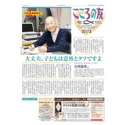 こころの友 2017年 02月号 [雑誌]