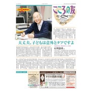こころの友 2017年 02月号 [雑誌]