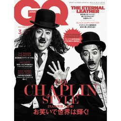 GQ JAPAN 2017年 03月号 No.166 [雑誌]