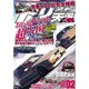 ドリフト天国 2017年 02月号 [雑誌]