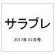 サラブレ 2017年 02月号 [雑誌]